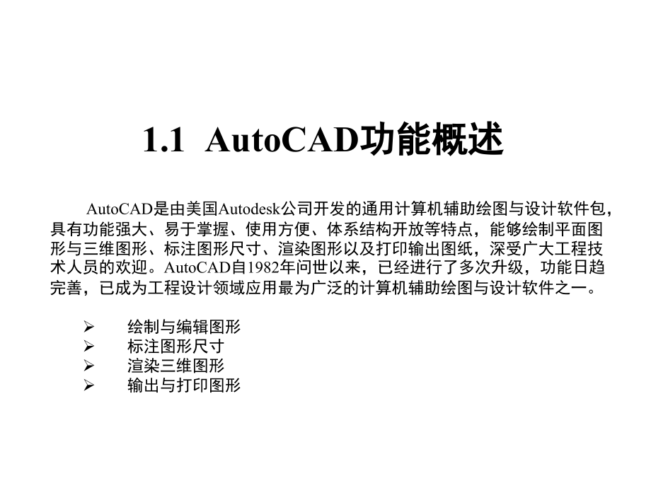 autocad经典教程免费下载.ppt_第2页
