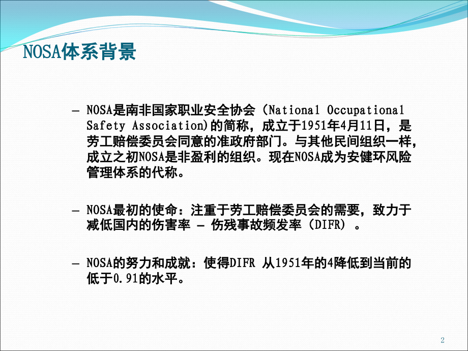 NOSA管理系统(元素)演示幻灯片.ppt_第2页