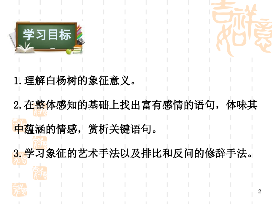 14、《白杨礼赞》优秀课件好.ppt_第2页