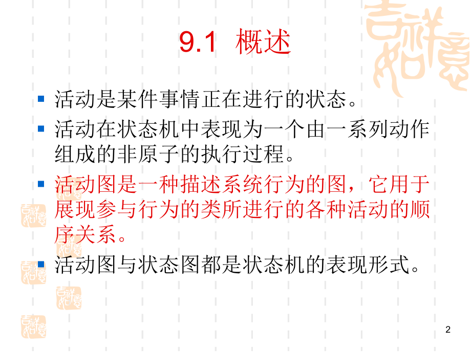 chapter活动图和泳道图PPT.ppt_第2页