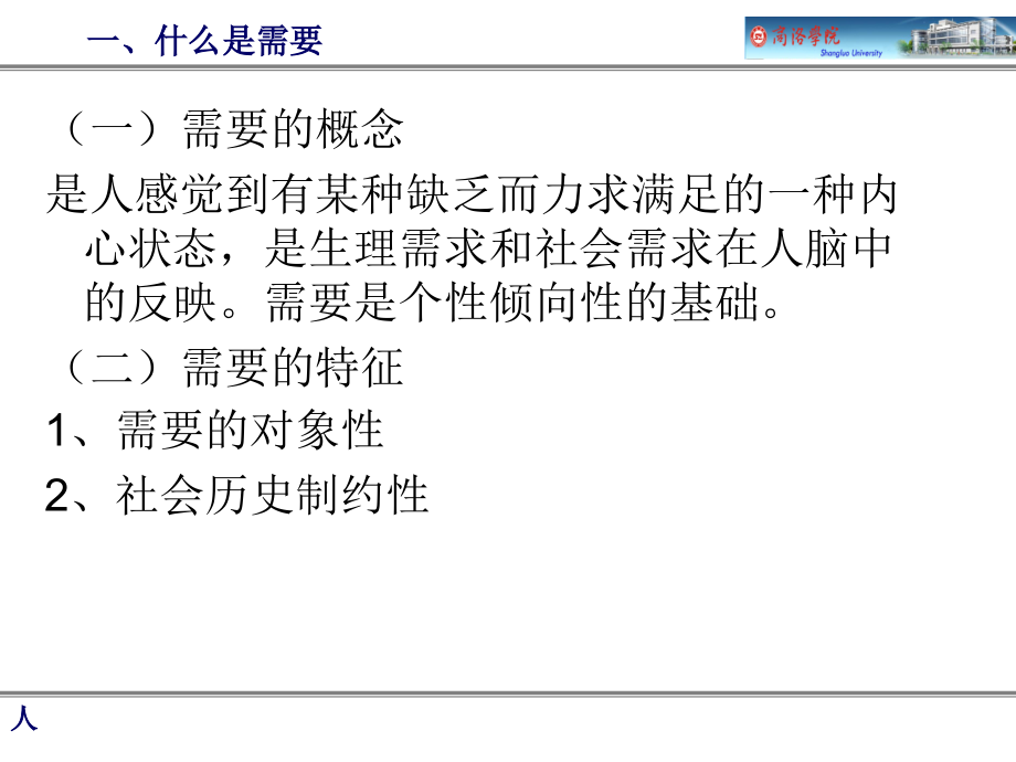 第七章-需要、动机和兴趣(课堂PPT).ppt_第2页