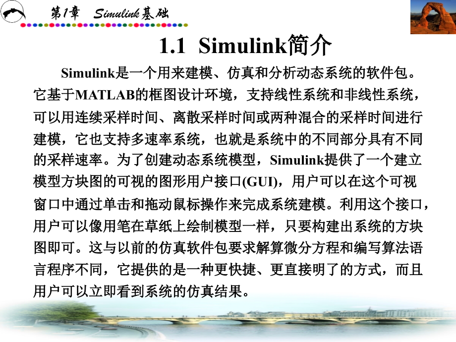 Simulink动态系统建模与仿真.ppt_第2页