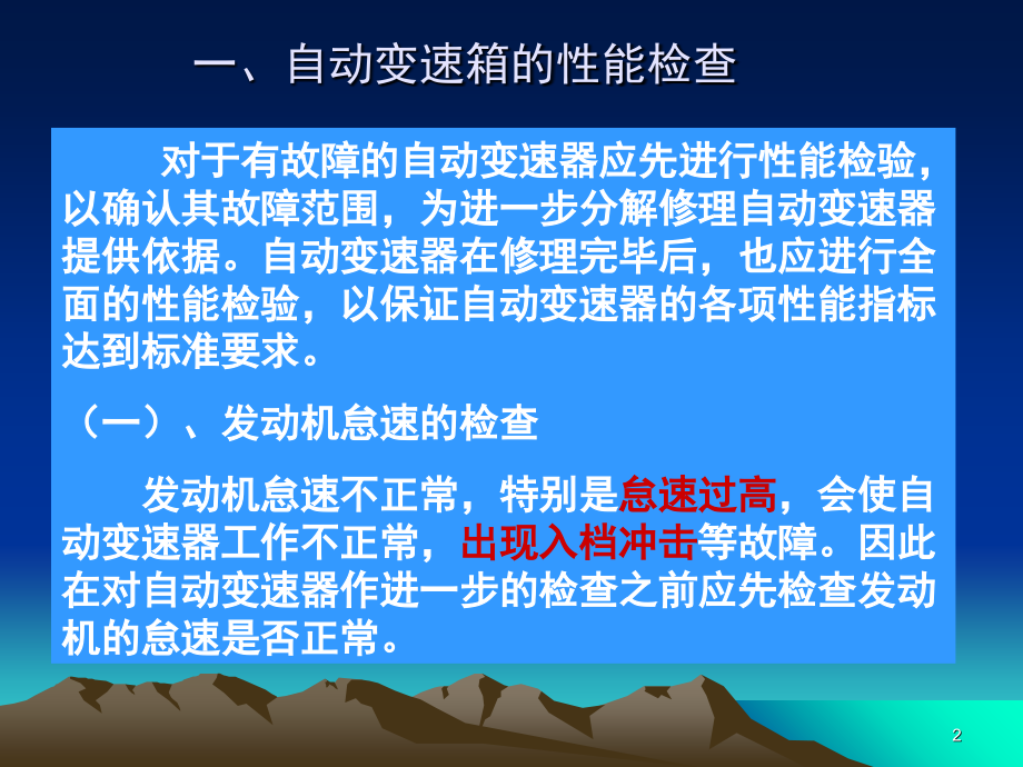 AT检查与试验(课堂PPT).ppt_第2页