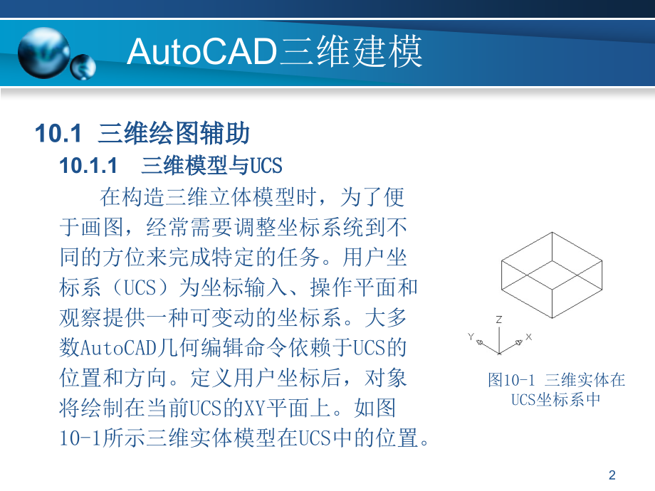 CAD三维教程PPT学习课件.ppt_第2页