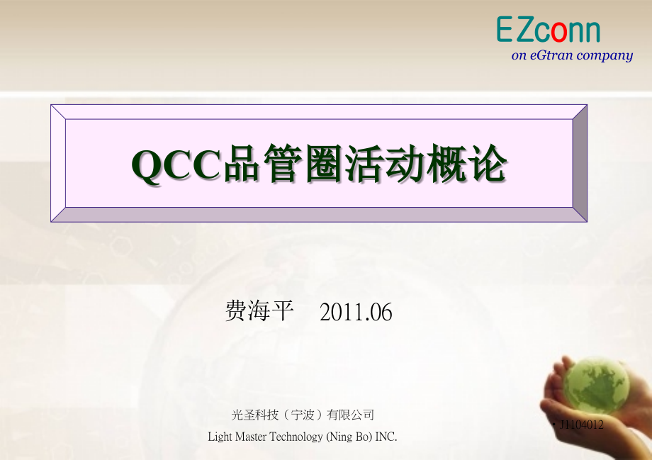 QCC启动大会.ppt_第1页