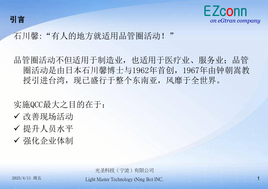 QCC启动大会.ppt_第2页