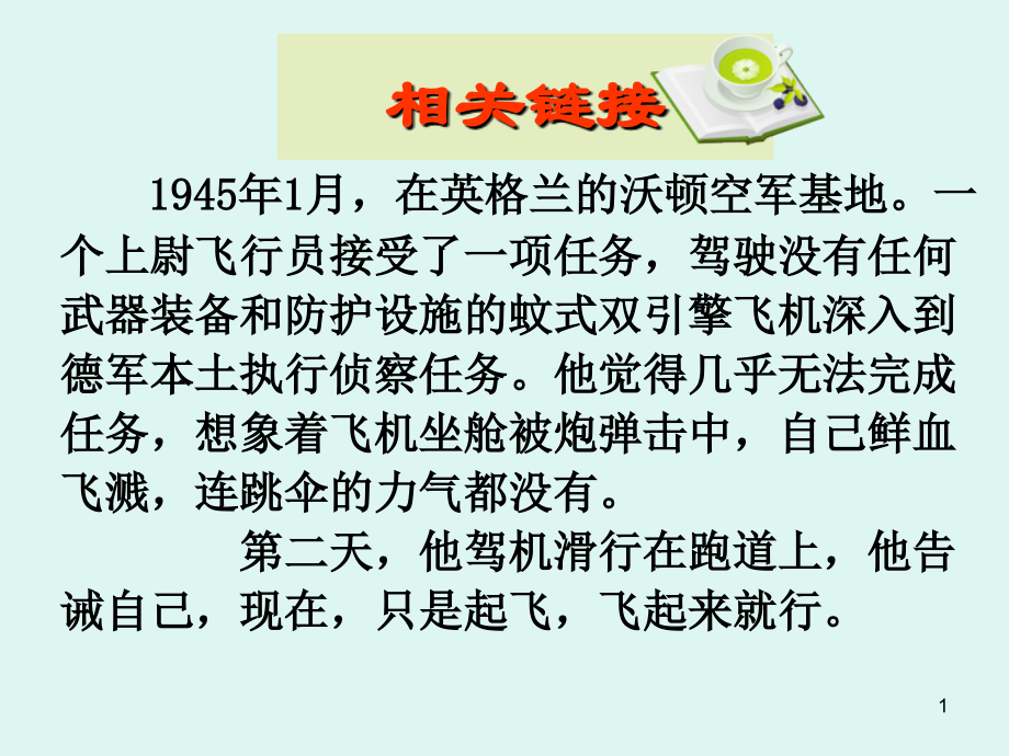 15.《走一步再走一步》公开课ppt.ppt_第1页