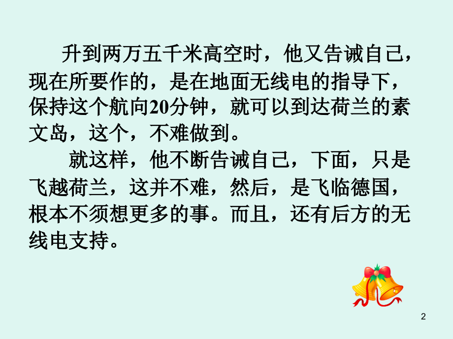 15.《走一步再走一步》公开课ppt.ppt_第2页