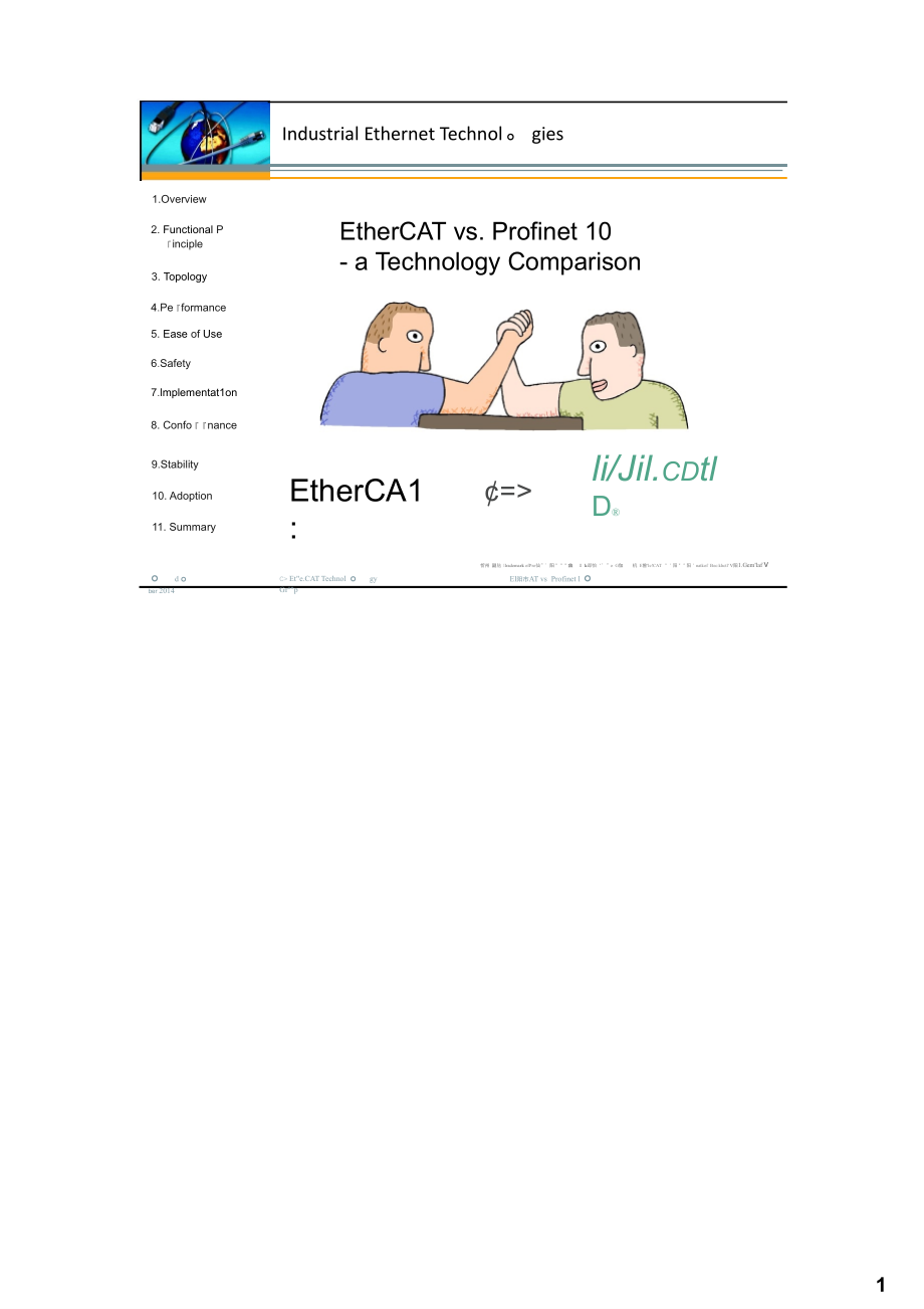 EtherCAT与-Profinet性能指标以及实现原理比较演示幻灯片.ppt_第1页