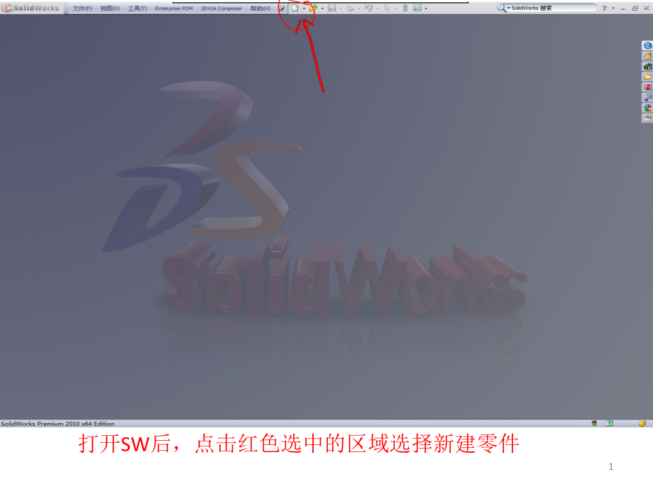 SolidWorks绘制钻头-铣刀盘的学习步骤.ppt_第1页