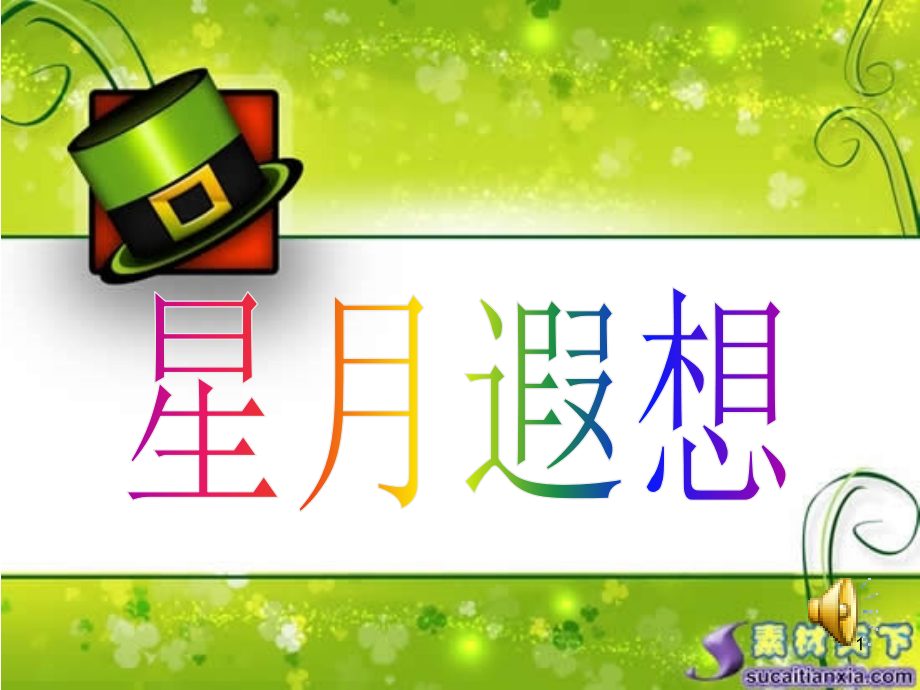 (课件)苏教版五年级下册习作七.ppt_第1页