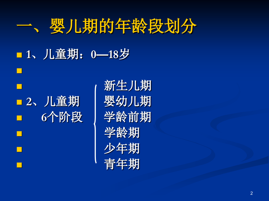 0—3岁婴幼儿生长发育与心理卫生.ppt_第2页