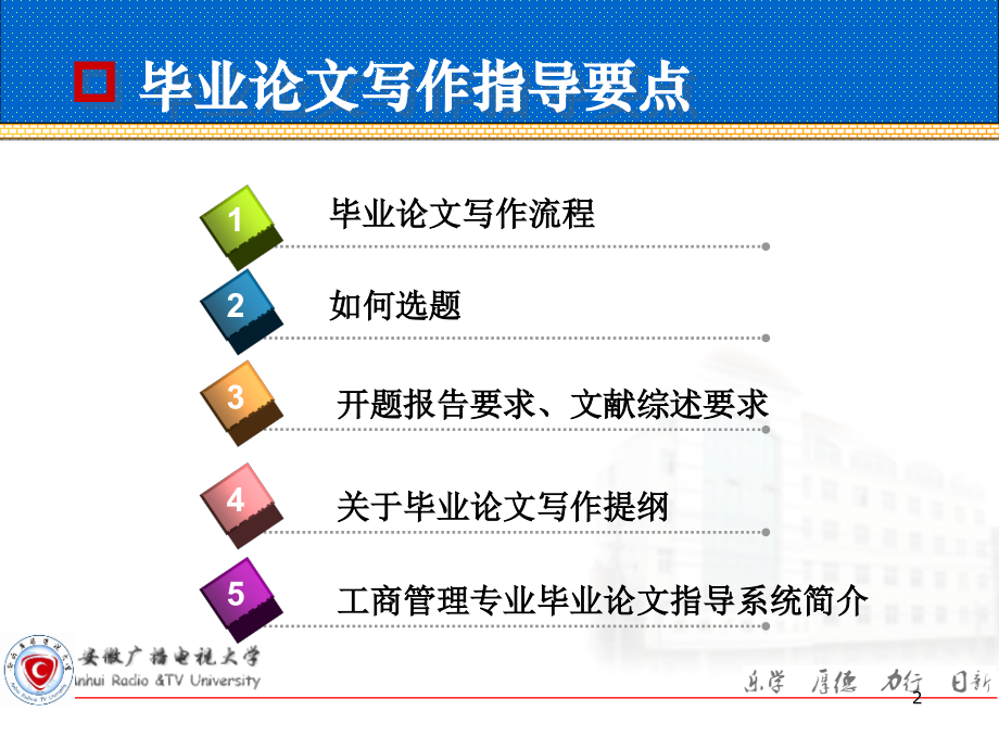 工商管理本科毕业论文写作指导优秀PPT.ppt_第2页