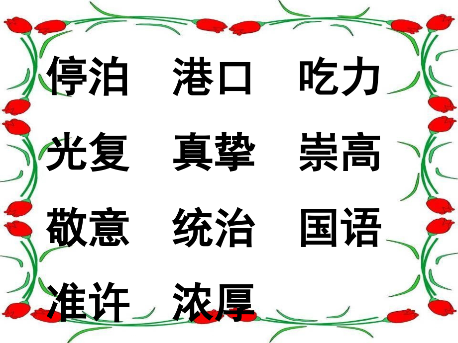 23难忘的一课(课堂PPT).ppt_第2页