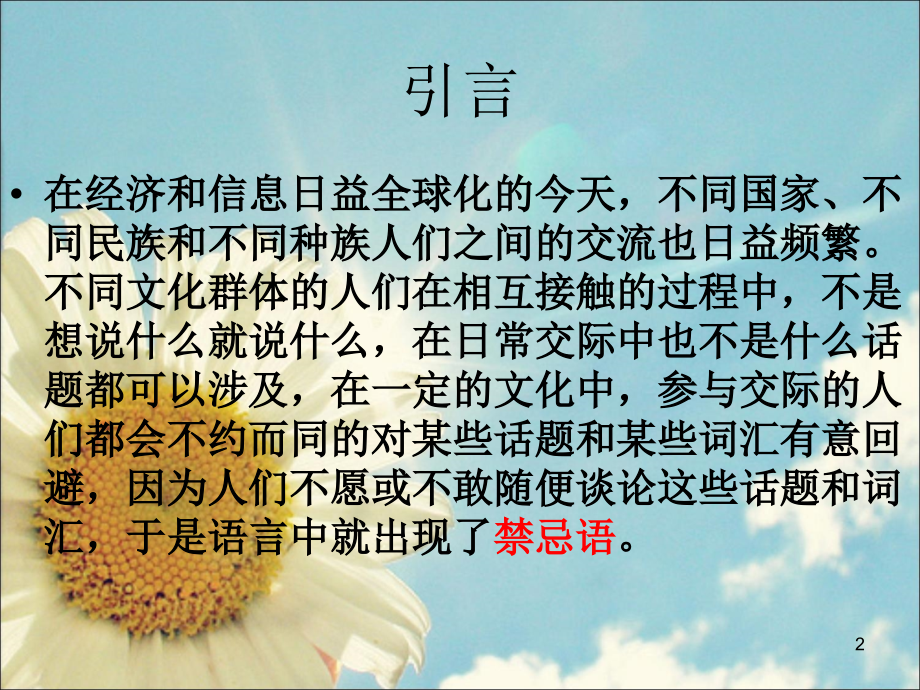 跨文化交际-文化禁忌-讲课-(课堂PPT).ppt_第2页