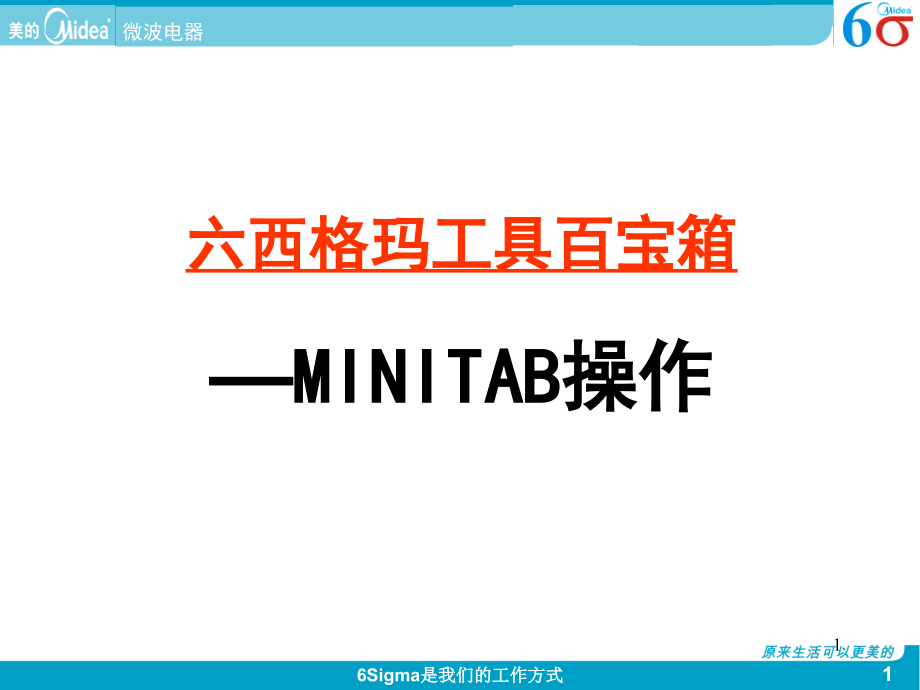 Minitab(中文)质量常用图表PPT.ppt_第1页