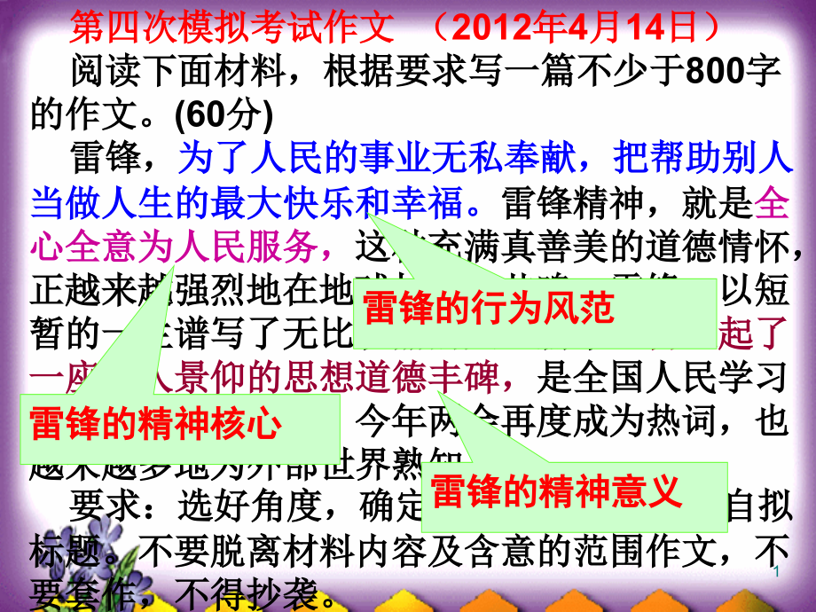 阅读下面材料-根据要求写一篇不少于800字的作文60分.ppt_第1页
