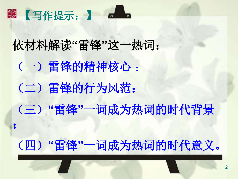 阅读下面材料-根据要求写一篇不少于800字的作文60分.ppt_第2页
