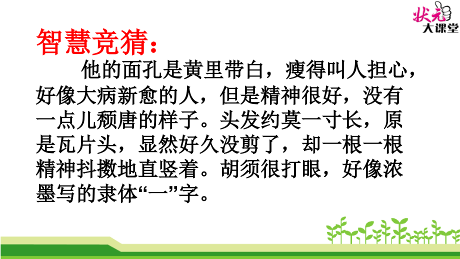 记叙文中的细节描写.ppt_第2页