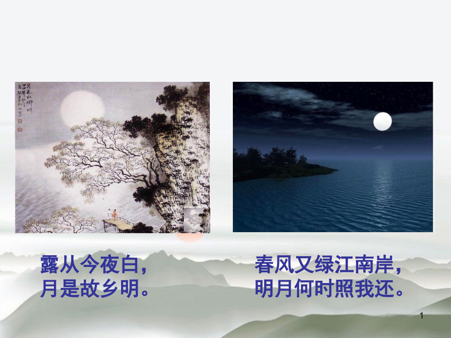 高考诗歌鉴赏之意象(课堂PPT).ppt_第1页
