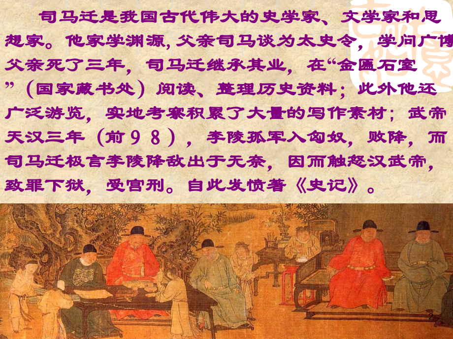 《廉颇蔺相如列传》(课堂PPT).ppt_第2页