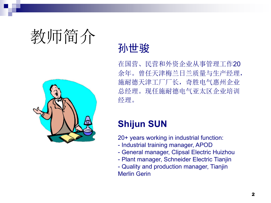 领导力培训-Leadership-Training(课堂PPT).ppt_第2页