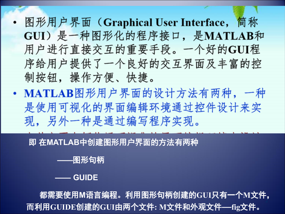 2--matlabGUI人机用户界面设计演示幻灯片.ppt_第2页