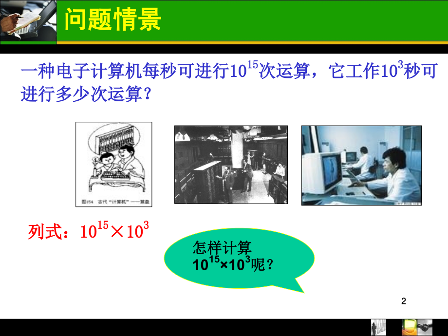 14.1.1同底数幂的乘法.ppt_第2页
