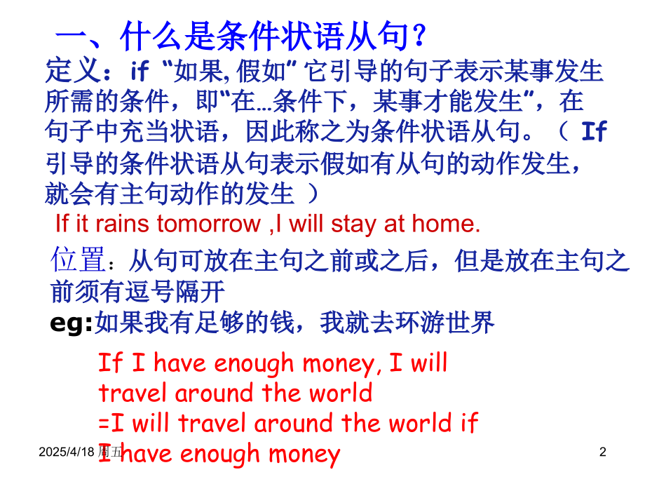 if引导的条件状语从句课件.ppt_第2页