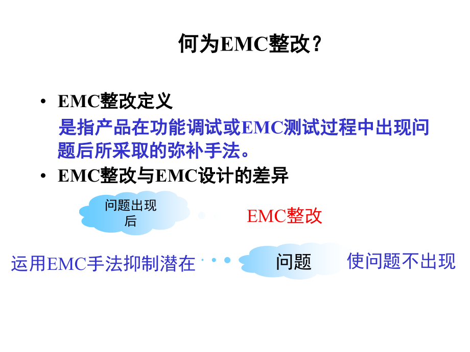 RE-CE和ESD整改方法演示幻灯片.ppt_第2页