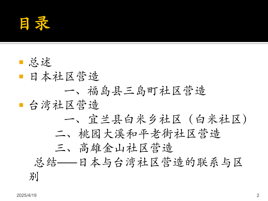 读书笔记——社区营造方法优秀课件.ppt_第2页