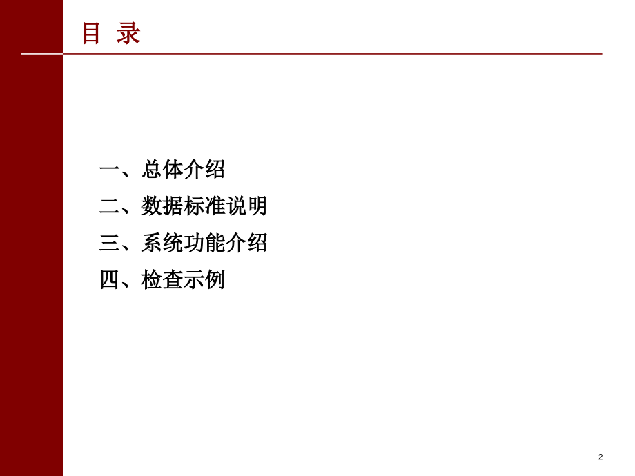 EAST系统会计全科目分析功能介绍文档.ppt_第2页