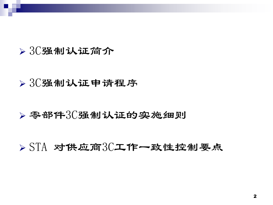 3C培训材料优秀课件.ppt_第2页