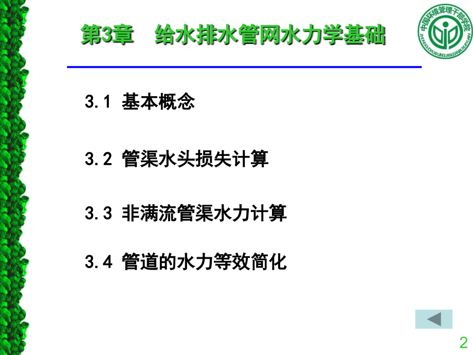 管道流量、流速压损计算演示幻灯片.ppt_第2页