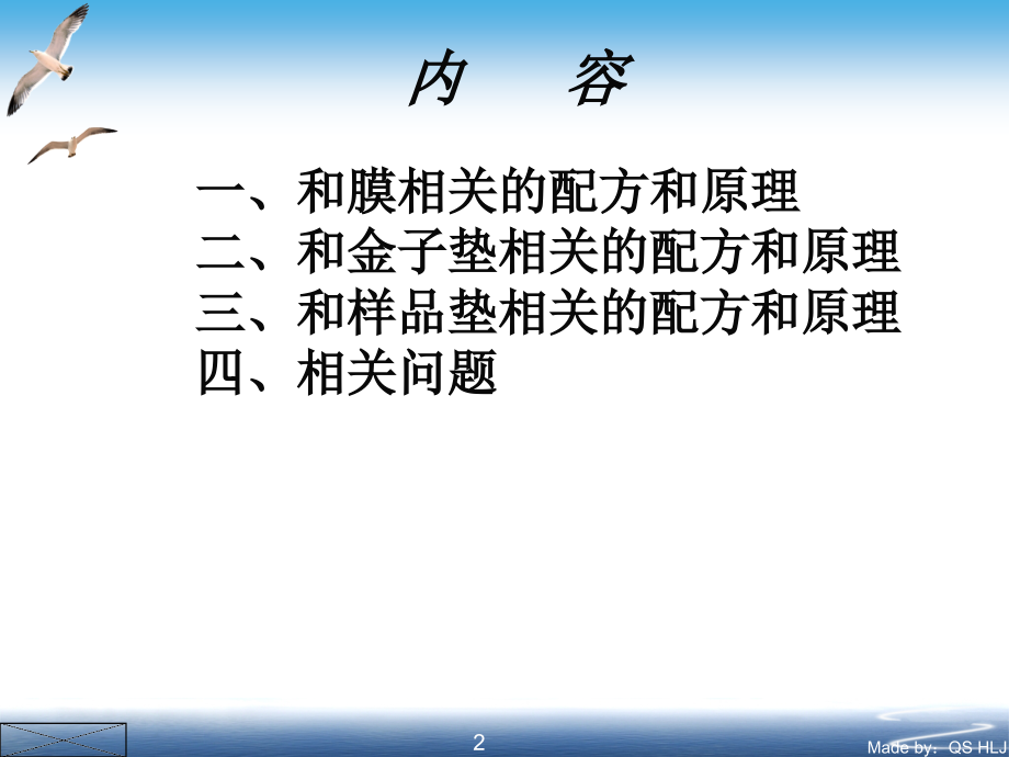 胶体金生产工艺配方原则优秀课件.ppt_第2页