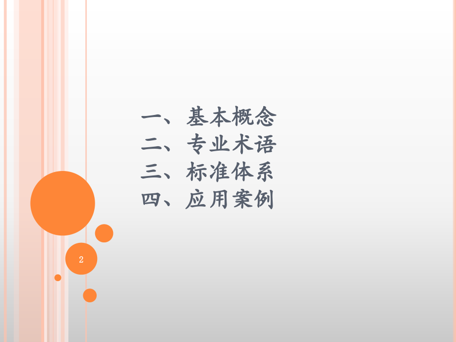 商用密码基础知识PPT学习课件.ppt_第2页