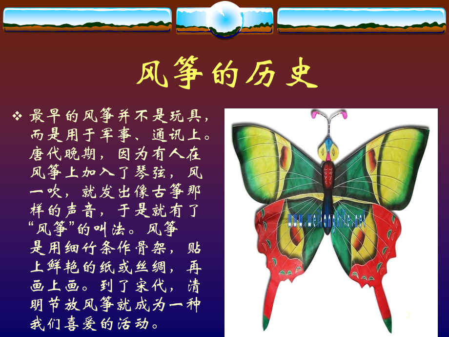 风筝的制作.ppt_第2页