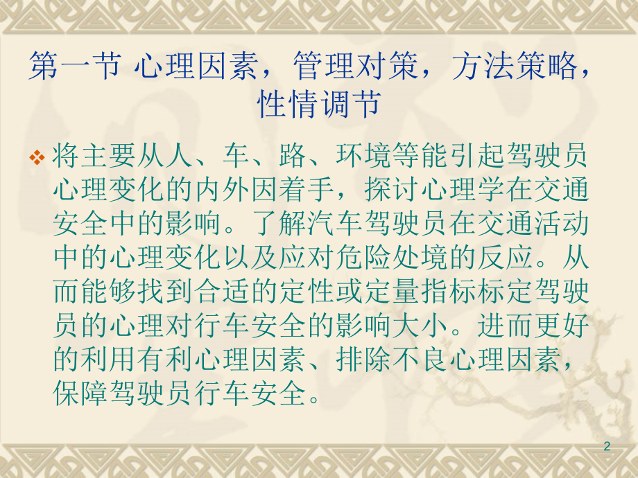 2驾驶员职业健康培训内容文档.ppt_第2页