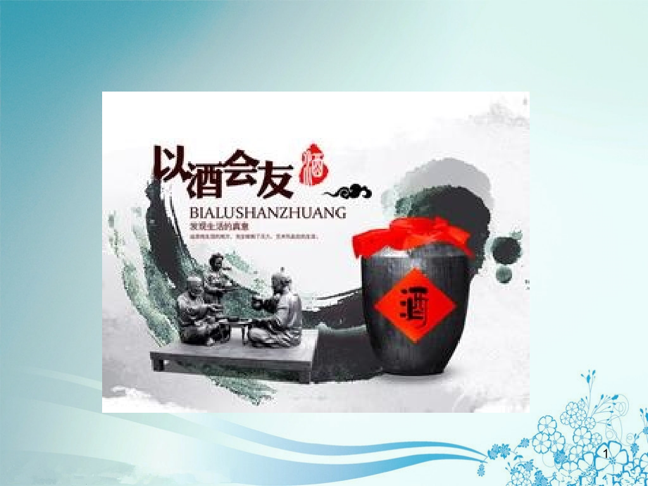 (幻灯片)酵母细胞的固定化课件.ppt_第1页