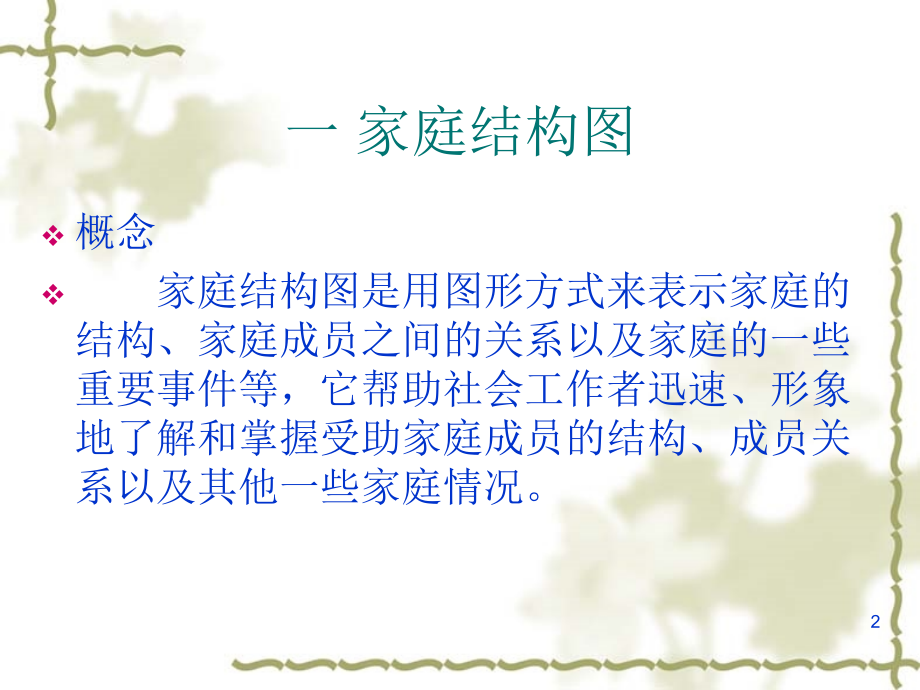 生态系统图PPT文档.ppt_第2页