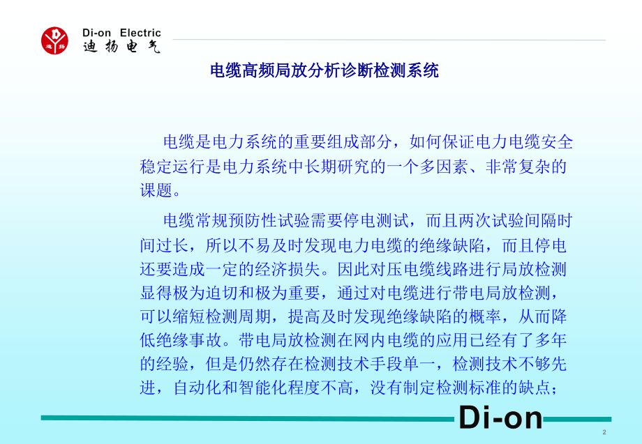 PD-Check-高频局部放电检测仪讲解.ppt_第2页