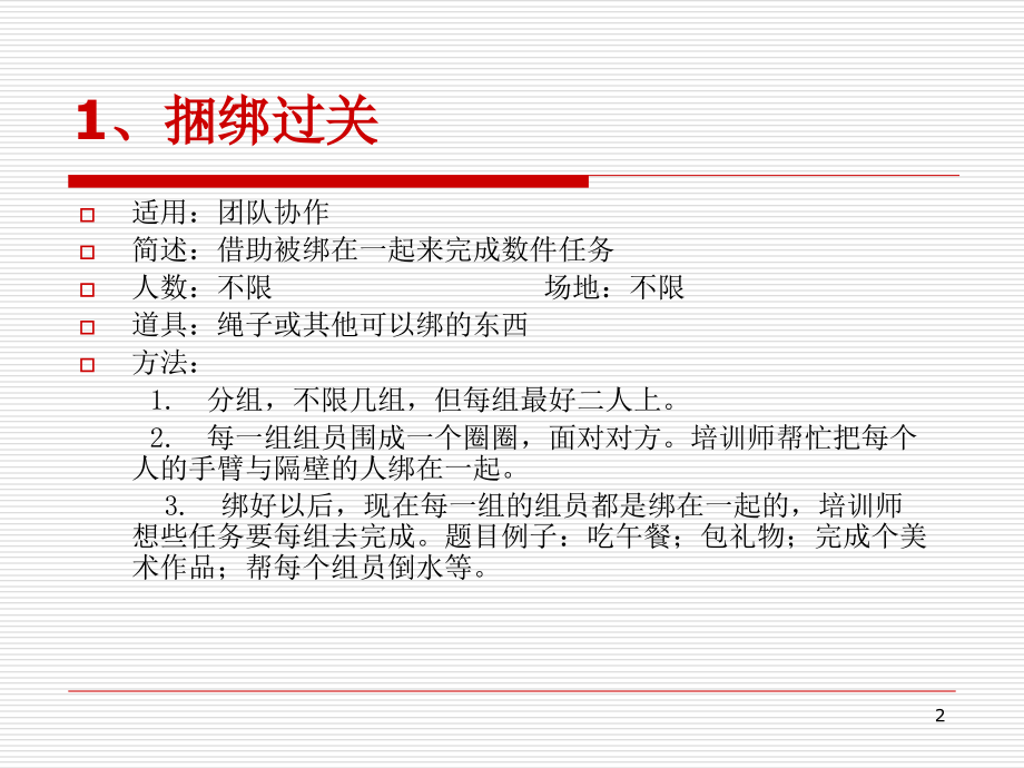 31个激励团队凝聚力的游戏文档.ppt_第2页