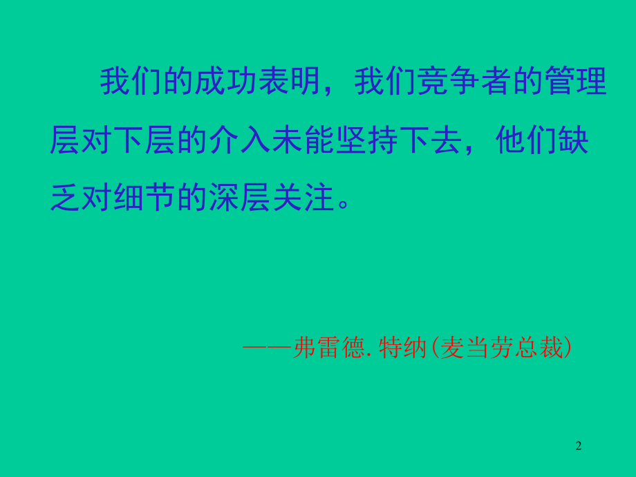 7S培训教材.ppt_第2页