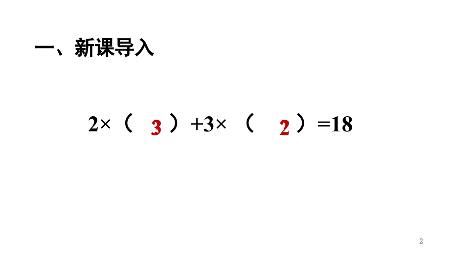 合理分配方案(课堂PPT).ppt_第2页