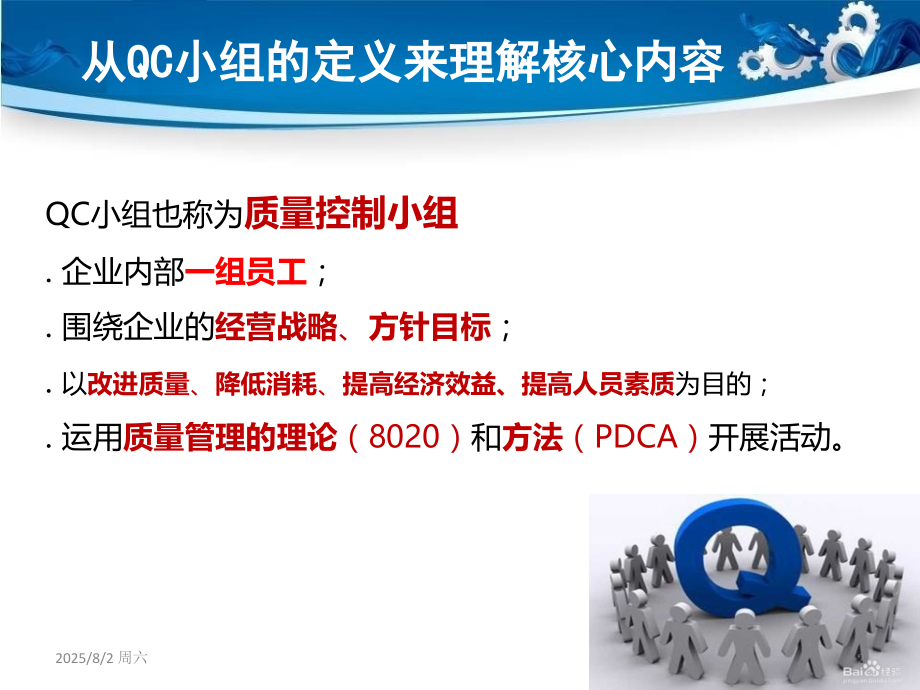 QC活动的核心问题与易错点优秀课件.ppt_第2页