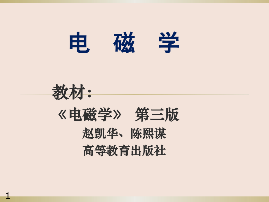 静电的基本现象和基本规律优秀PPT.ppt_第1页