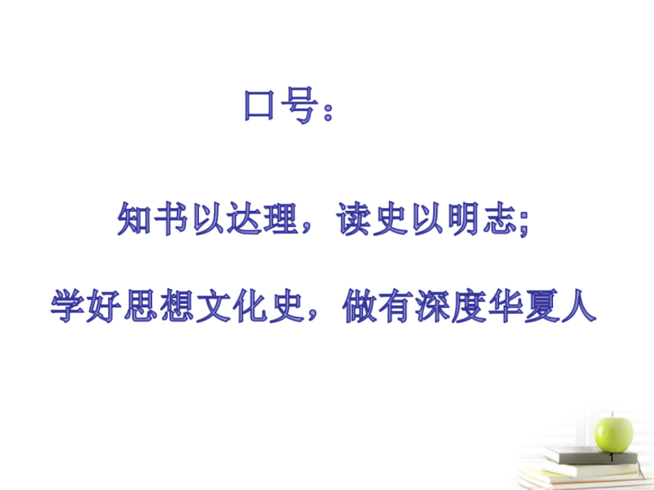 第六课文艺复兴与宗教改革--公开课-(课堂PPT).ppt_第1页