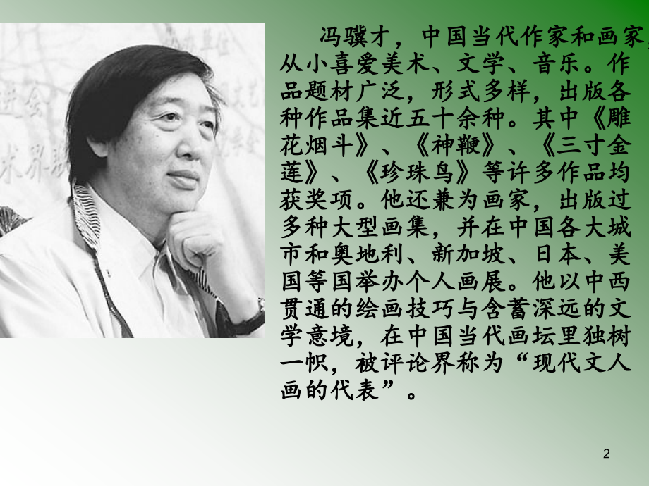 (课件)20《花的勇气》.ppt_第2页