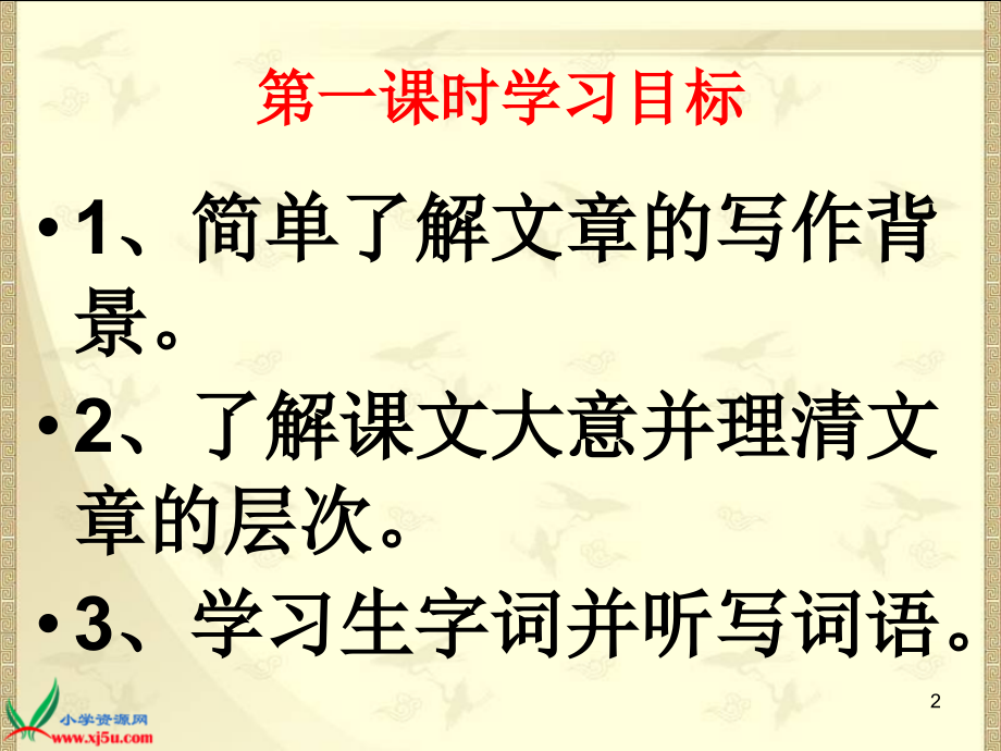 (课件)5《卢沟桥烽火》.ppt_第2页