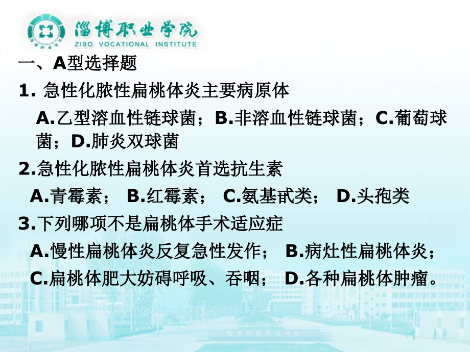 13气管、支气管及食管异物病人的护理.ppt_第1页